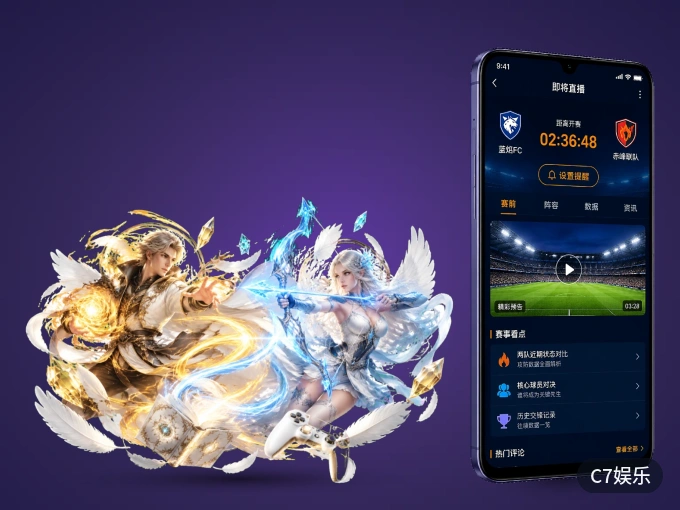 C7娱乐 APP，随时随地掌握比分